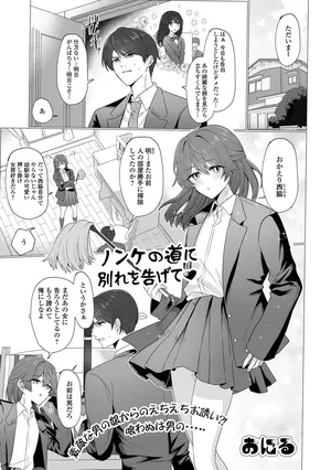 [おにる] ノンケの道に別れを告げて
