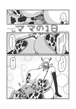 [Omochaman] [Amunipotentoshirīzu tanpen] kyatoru tain “mama no 1-nichi”