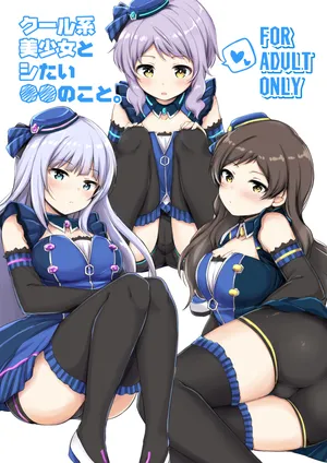 [Juuryoku Dou (Lockheart)] Cool-kei Bishoujo to Shitai ●● no Koto. ver1.02 (THE IDOLM@STER MILLION LIVE!) [Digital]