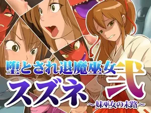 [dogHouse (Goliath)] Taima Miko 2 Suzune ~Im(中文机翻）