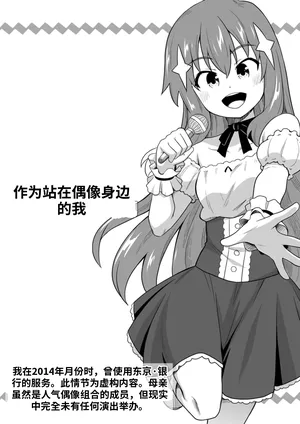 [寝語屋] アイドルのキミの隣のぼく1[Chinese]