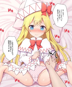 [手負い] リリーホワイトちゃんとらぶらぶックス(東方Project)