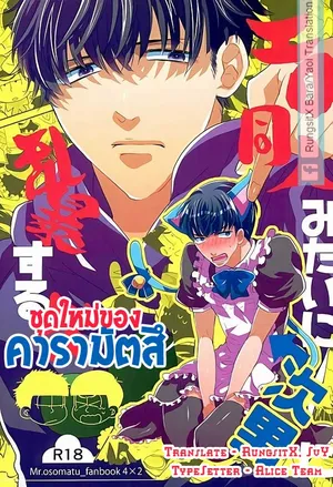 [Mata Kara Stream (Mohorovicic Matako)] Ero Doujin Mitai ni Jinan ni Ranbou Suru Hon – Osomatsu-san [Thai]