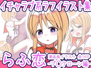 [Mello Yello] Rafu Koi -Puru Clone Hen- (Mobile Suit Gundam ZZ)