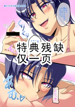 [Matsumoto Katsuya] Abunai Gohoubi+Musuko wa Mama no Mono|危险的奖励+儿子是妈妈的东西