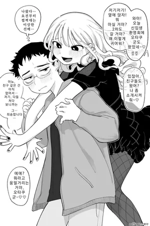 오타쿠 군!! 진~~짜 좋아해! 완전판