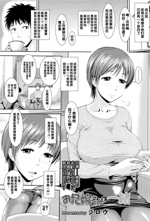 [Jirou] Together with my sister-in-law [Chinese translation]