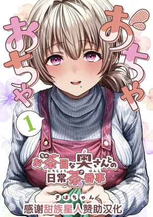 [Gibachan] Fuufu no Yoru ~Ochame na Oku-san to no Ecchi na Seikatsu~ [Chinese] [甜族星人赞助汉化]