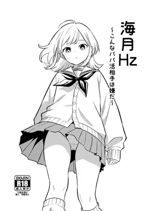 (C108) [WORLD STORY (Murabito J)] Kurage Hz ~Konna Papa Katsu Aite wa Iya da~ (Someone Hertz)  [Sample]