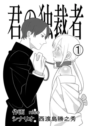 [Ichimaru] Kimi no Dokusaisha