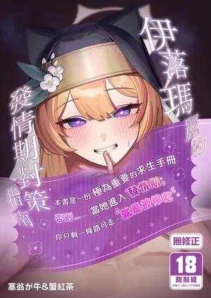 [Ushikani Gassen (Kanikoucha, Saio ga Ushi) Iochi Mari no Hatsujyouki Taisaku Bible | 伊落瑪麗的發情期對策指南 (Blue Archive) [Chinese] [Decensored] [Digital]