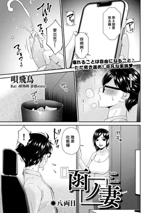 [Bai Asuka] (Riido-sha) Hako no Tsuma Hachiryōme (8) [DLsite version] [Chinese / AI Translated]
