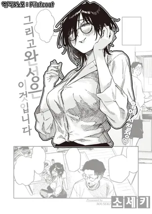 [Souseki] Soshite Daeki Ta no ga Kochira Desu | 그리고 완성은 이것입니다 (COMIC Kairakuten 2023-10) [Korean] [Decensored] [Digital]