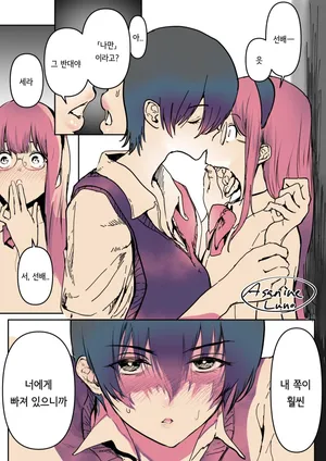 [Asanine Luno] 백합NTR② [Korean]
