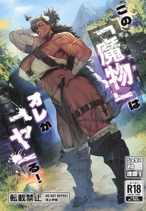 That "Demon", I'll "handle" it! [ENG]