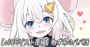 [Hijikasa pluie (Rakkogawa)] Nezumi no Papa Katsu