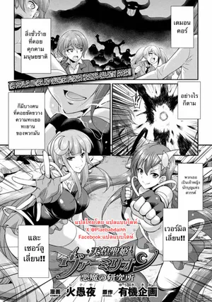 [Gekka Kaguya] Tenkou Seiki Vermilion Akuma no Kenkyuujo | Heaven's Glittering Saint Princess Vermilion - Devil's Laboratory (2D Dream Magazine 2020-03 Vol. 110) [Thai ภาษาไทย]