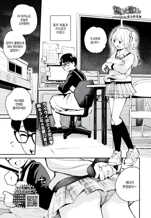 [Hatsuyasumi] Omoi to chigai (COMIC BAVEL 2025-08) [Korean]