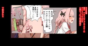 [かなみルボン] NTR注意 頼光 アストルフォとマスターに串刺しサンドイッチ ＆黒ギャル下品台詞差分