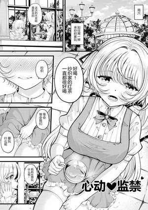 [Gin-chan] Lilith's Troubles - Doki Doki Confinement