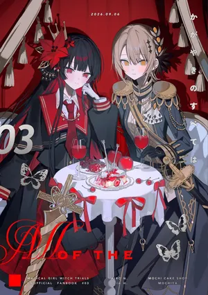 [mochi cake shop (mochiya)] Kagayaki no Subete wa | 为你闪耀 (Mahou Shoujo no Majo Saiban) [Chinese]