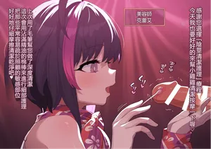 [Robo Mikan] Ayashii Esthe 6+6.5 (Menbou) [Chinese] AI translation