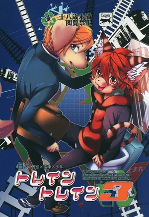 (Shota Scratch 17) [Dogear (Inumimi Moeta)] Train Train 3