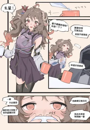 [Nye]阿黛尔的昏睡咖啡(Arknights) [Chinese]
