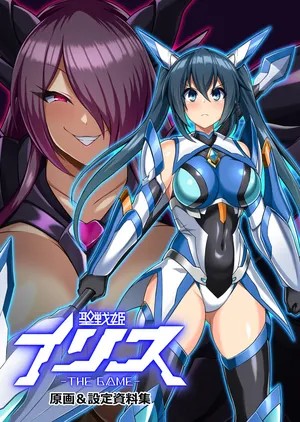 [イカめし食堂] 聖戦姫イリス THE GAME 原画&設定資料集