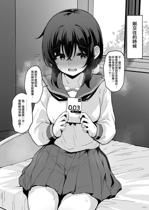 [灯問] 加奈の部屋のコンドームの変化 (オリジナル) [Chinese] [維蘭德湯谷性癖研究漢化組]