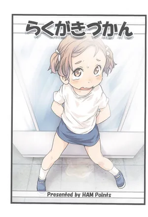 [Points (HAM)] Rakugaki Zukan