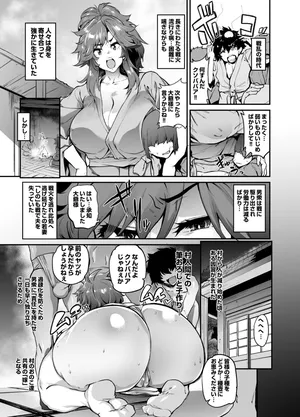 [ヲカシヤ] 依頼者様考案のプロットによるエロ因習村漫画