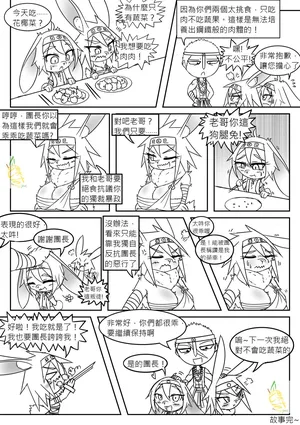 Bamangojuice comic: The Daily Life of the Third Knights of the Demon King's Army