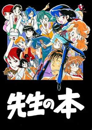 (C51) [Bible (Ogata Satomi)] Sensei no Hon (Various)