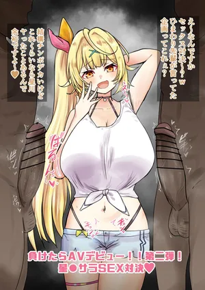 [9x2] 負けたらAVデビュー！星●サ●SEX対決 (にじさんじ)