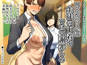 [Chotto B-sen] Strip Down To Your Underwear and Appologize To Your Student -- Seito no Shitagi o Tsukete Shazai Shiro [Full Color-ban]