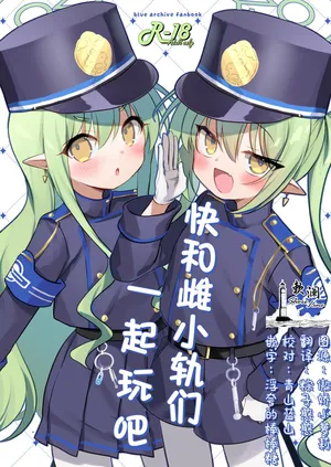 [(A)C (Yoshi Yoshiyuki)] Shupogaki to Asobou | 快和雌小轨们一起玩吧 (Blue Archive) [Chinese] [欶澜汉化组] [Digital]