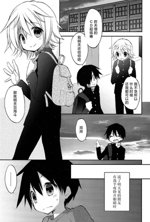[Konata Hyuura] Ore no Yuujin no Shoutai nanodaga (Koushoku Shounen Vol. 06) [Chinese] [迷幻仙域×真不可视汉化组] [Digital]