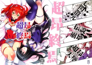 (C107) [Tanpatsu Kikaku (DHA)] Choukou Shuuen (Choukou Taisen Escalation Heroines)