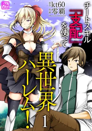 Cheat Skill "Shihai" Otsukatte Isekai Harem! [chapter 1]