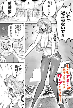 [Yubi] もしもナミさんがハチノスに一人ワープさせられたら (ワンピース)