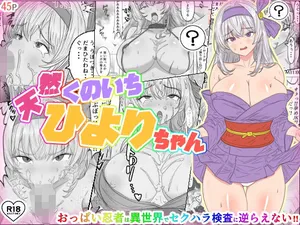 [ローリングJK] 天然くのいちひよりちゃん