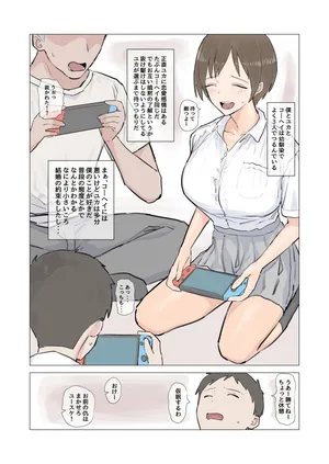 [青柳カボた] ユースケとユカとコ―ヘイ
