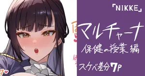 [cuboon] NIKKE・マルチャーナ・7差分 (勝利の女神：NIKKE)