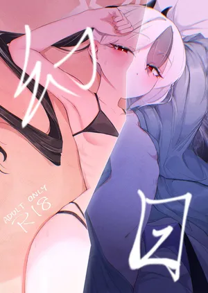 [Ika no Engawa (Matsumoto)] Genjitsu (Blue Archive) [Digital]