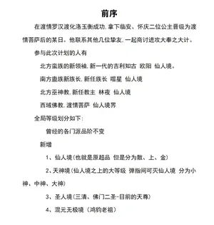 大奉打更人 第五集