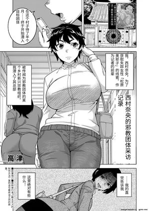 [Takatsu] Nishimura Nao no Karuto Kyoudan Shuzai Kiroku (COMIC MILF 2023-08 Vol 73)[MTL][Chinese]