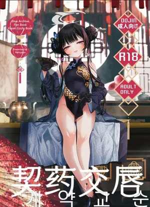 [Hatogoya (Hatoharu)] Keiyaku Koujin  (Blue Archive) [Korean]