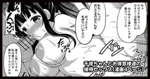 [ごちシコ] 千夜ちゃんとお得意様達の接待セックス (ご注文はうさぎですか?)