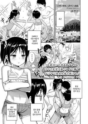 [Hayake] Hiyake shimai to natsuyasumi kouhen (COMIC LO 2026-06 ) [Korean]